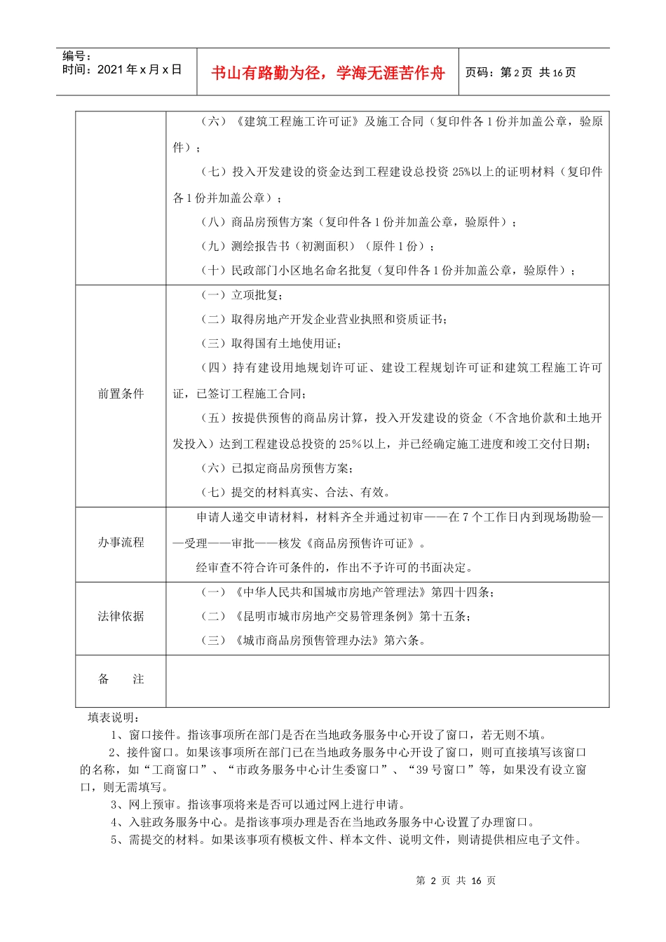 行政审批项目信息采集表doc-附件4：_第2页