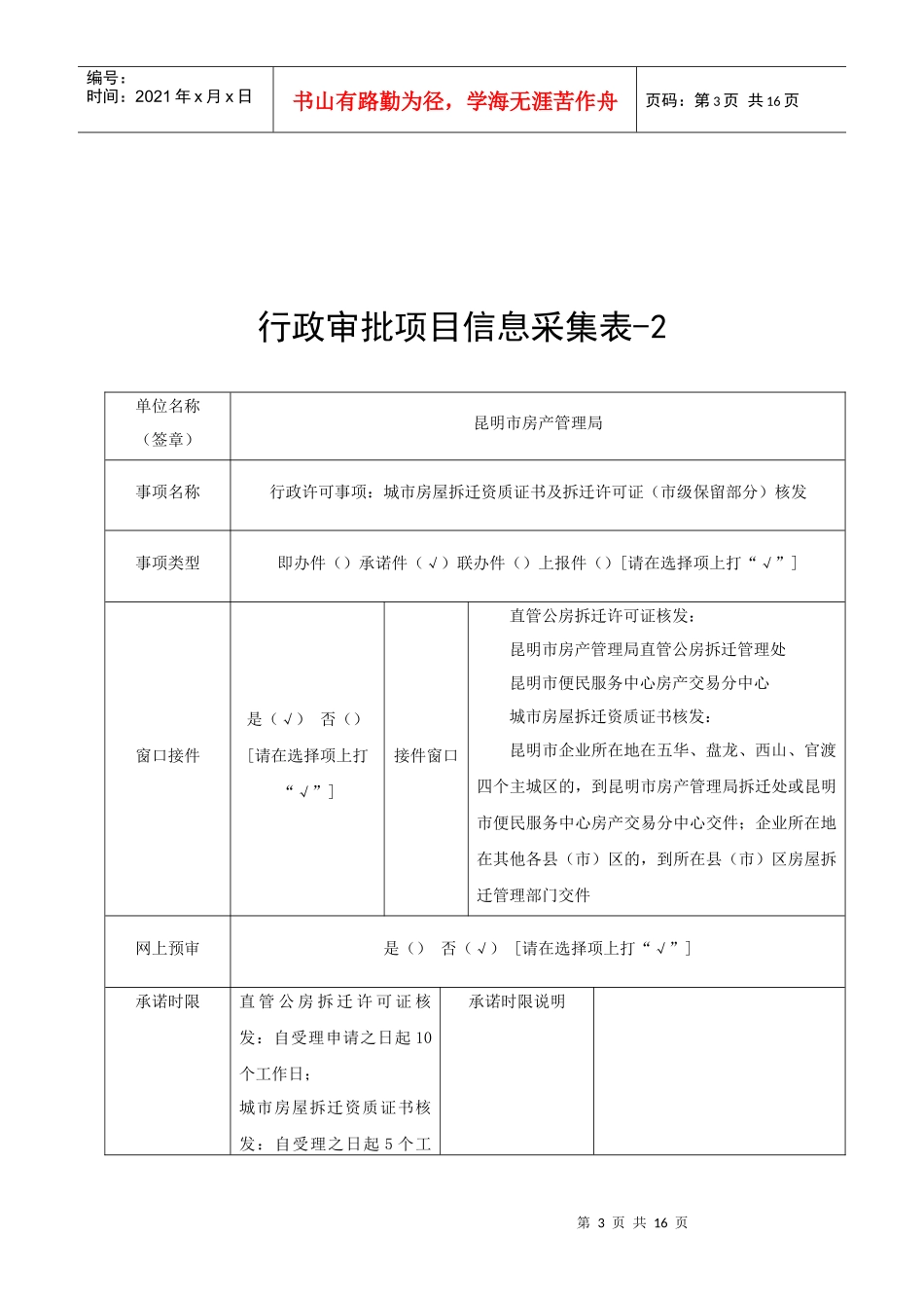 行政审批项目信息采集表doc-附件4：_第3页