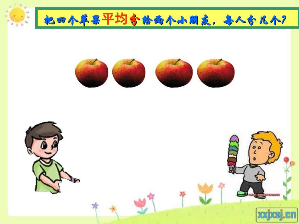 《认识几分之一》课件_第3页