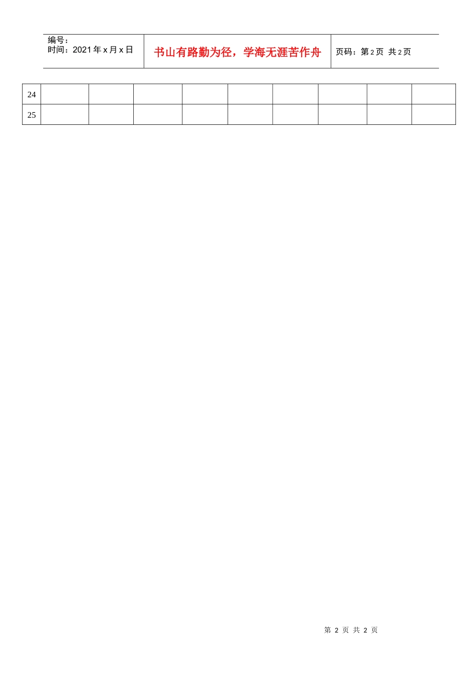 管理表格09按揭到款确认表[1]_第2页