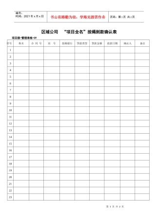 管理表格09按揭到款确认表[1]