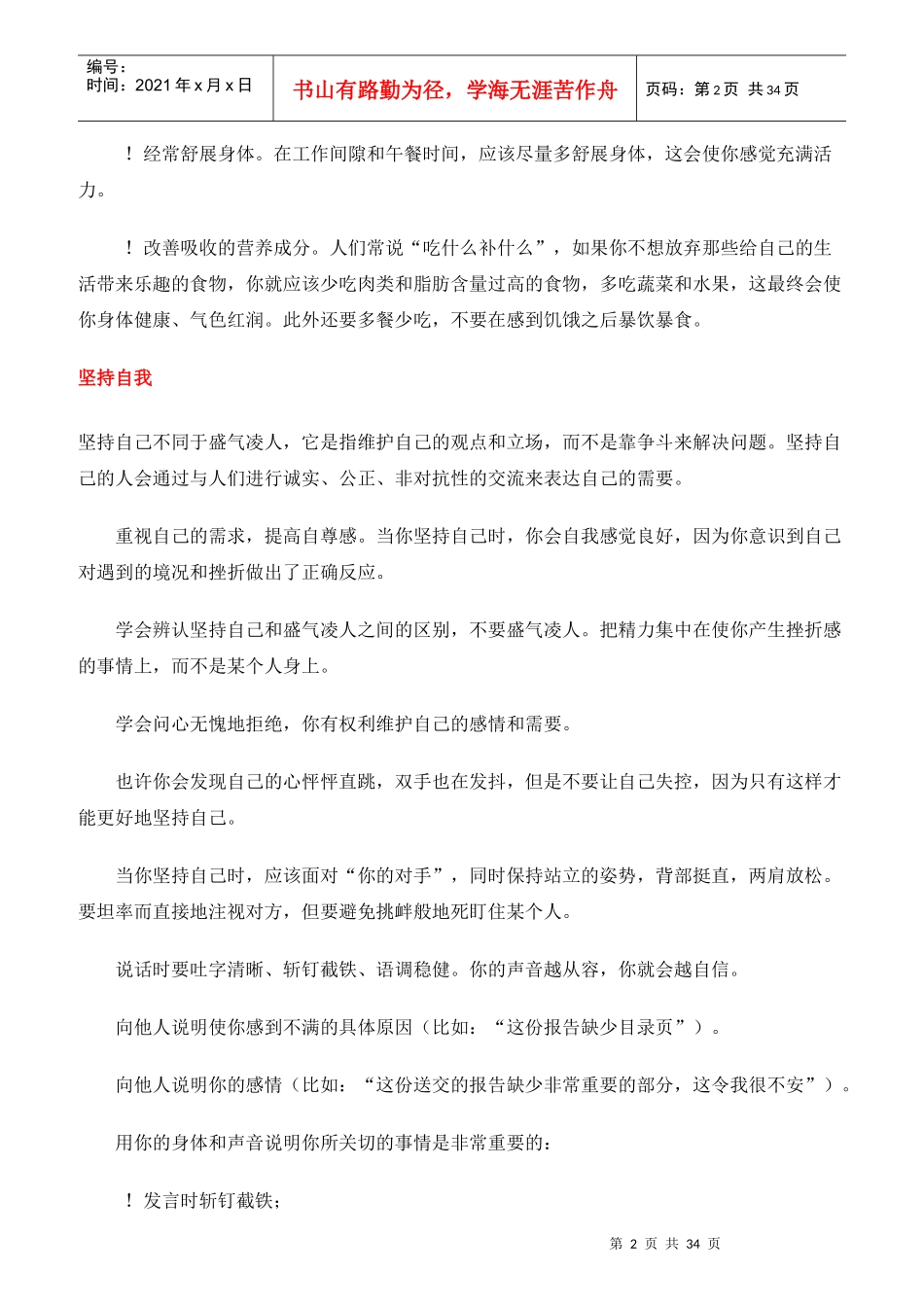 强企业员工职业培训规范_第2页