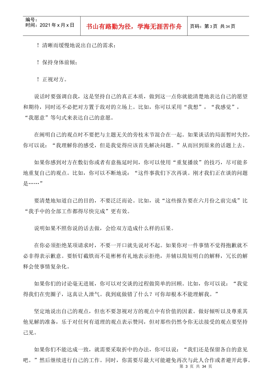 强企业员工职业培训规范_第3页