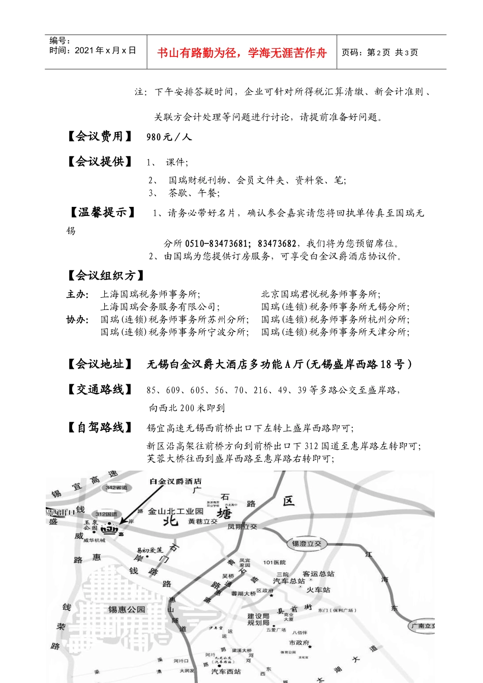 税务稽查如何看企业报表-国瑞集团_第2页