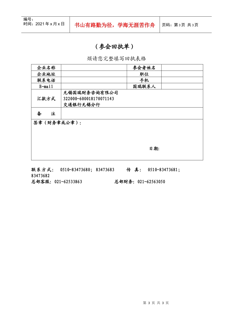 税务稽查如何看企业报表-国瑞集团_第3页