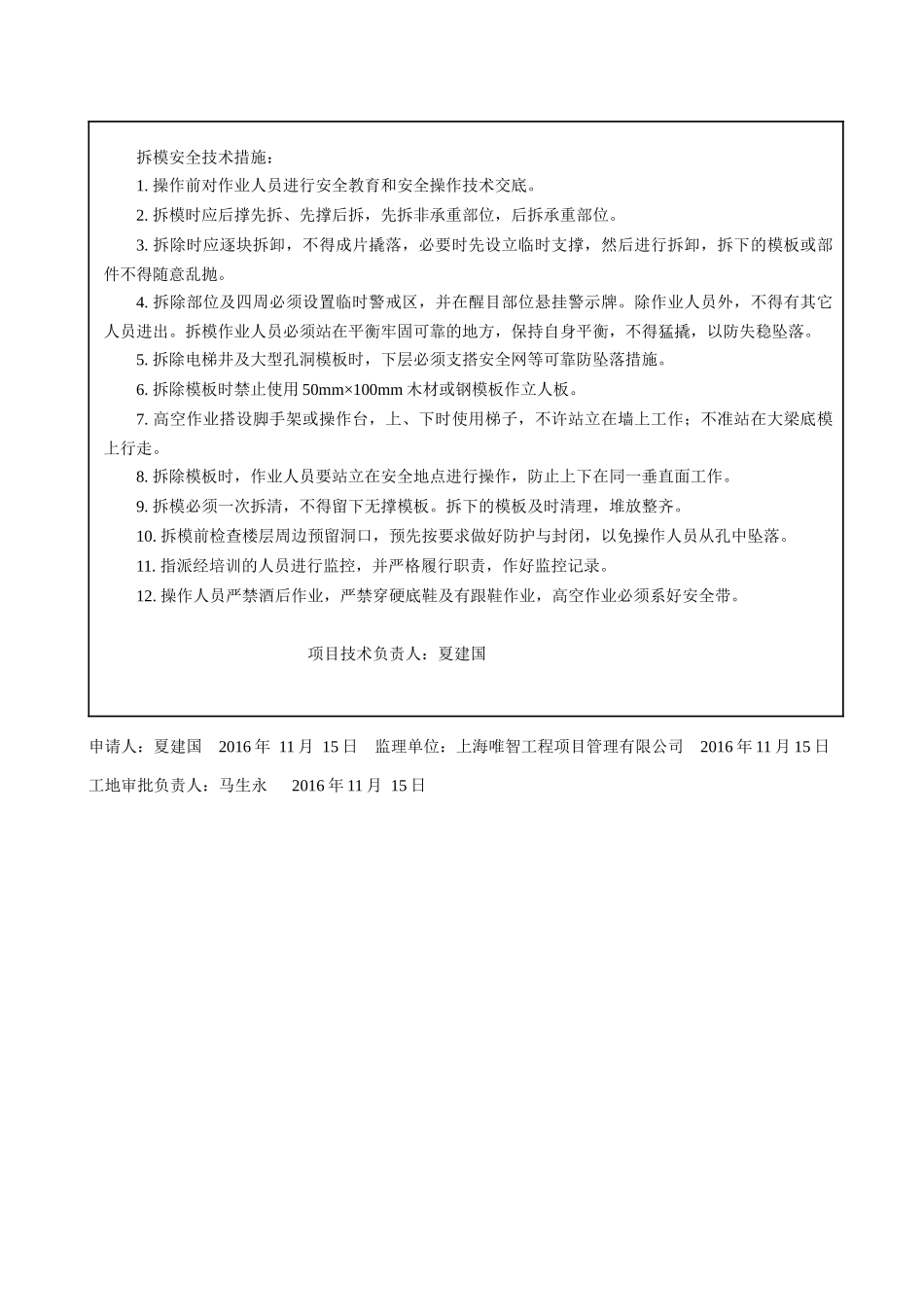 各类验收记录表_第3页