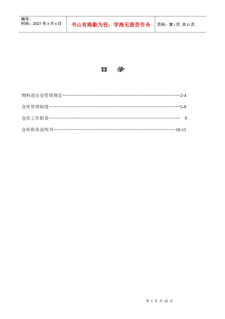 制度汇总-仓库部份_第1页