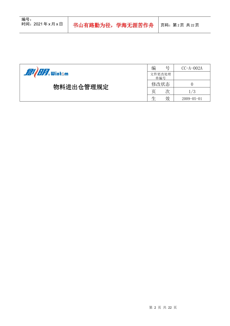 制度汇总-仓库部份_第2页