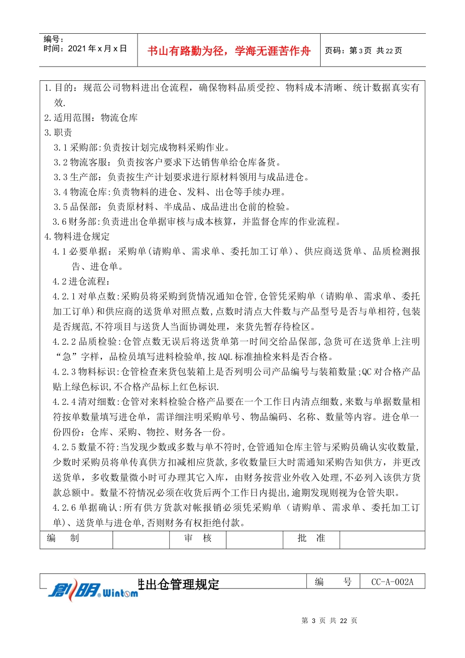 制度汇总-仓库部份_第3页