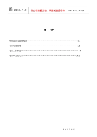 制度汇总-仓库部份