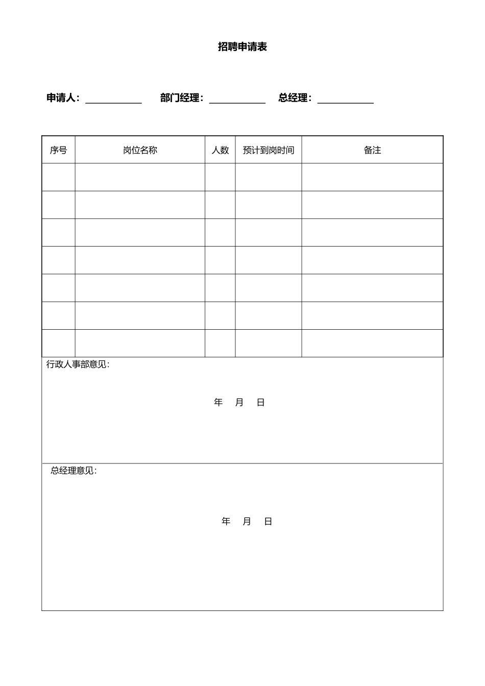 办公常用表格大全-35个(DOC35页)_第1页