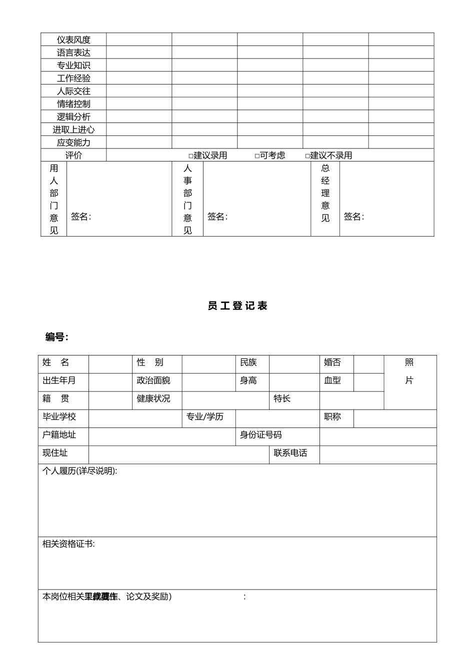 办公常用表格大全-35个(DOC35页)_第3页
