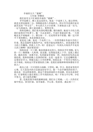 幸福的五只蜜蜂