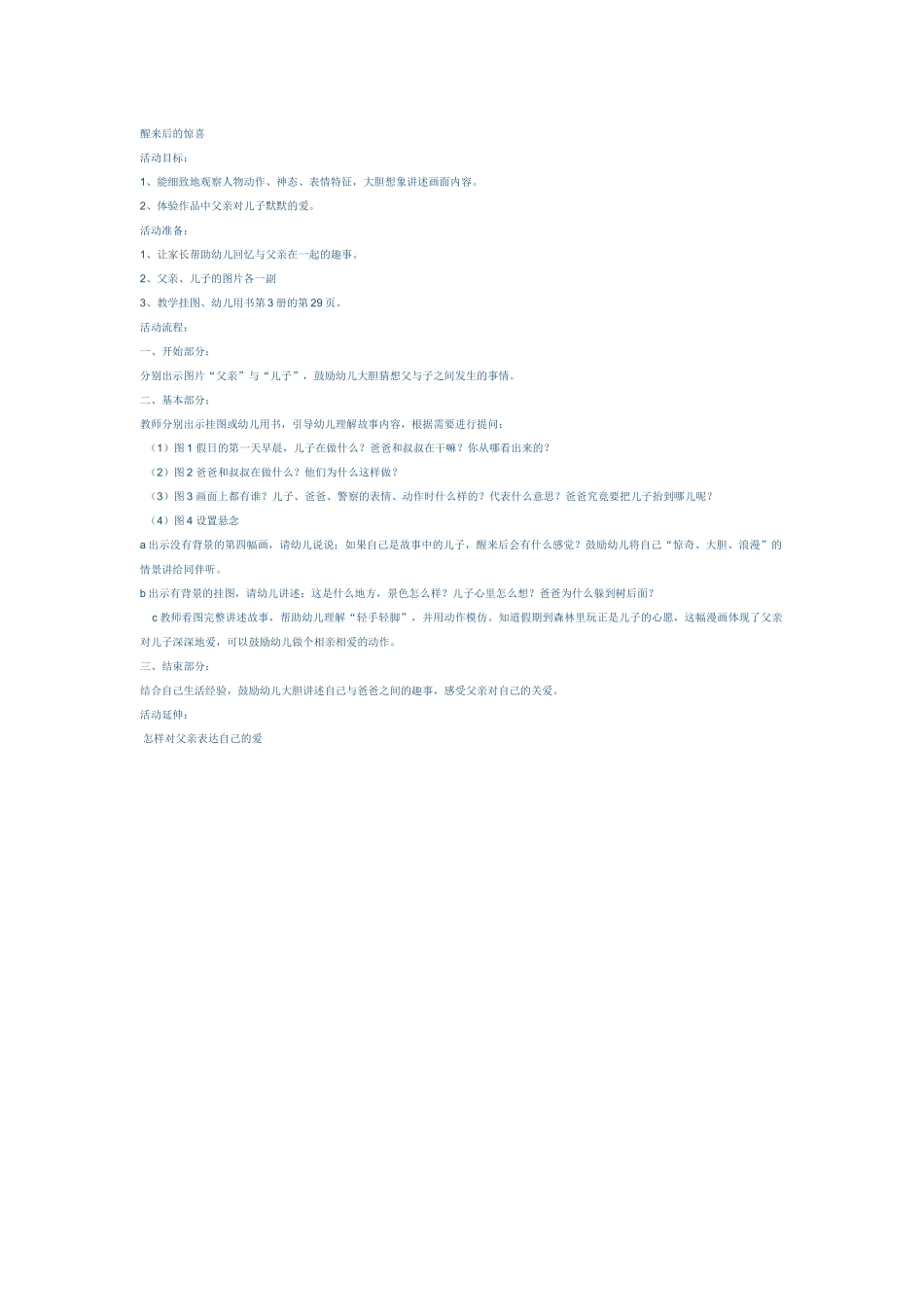 醒来后的惊喜_第1页