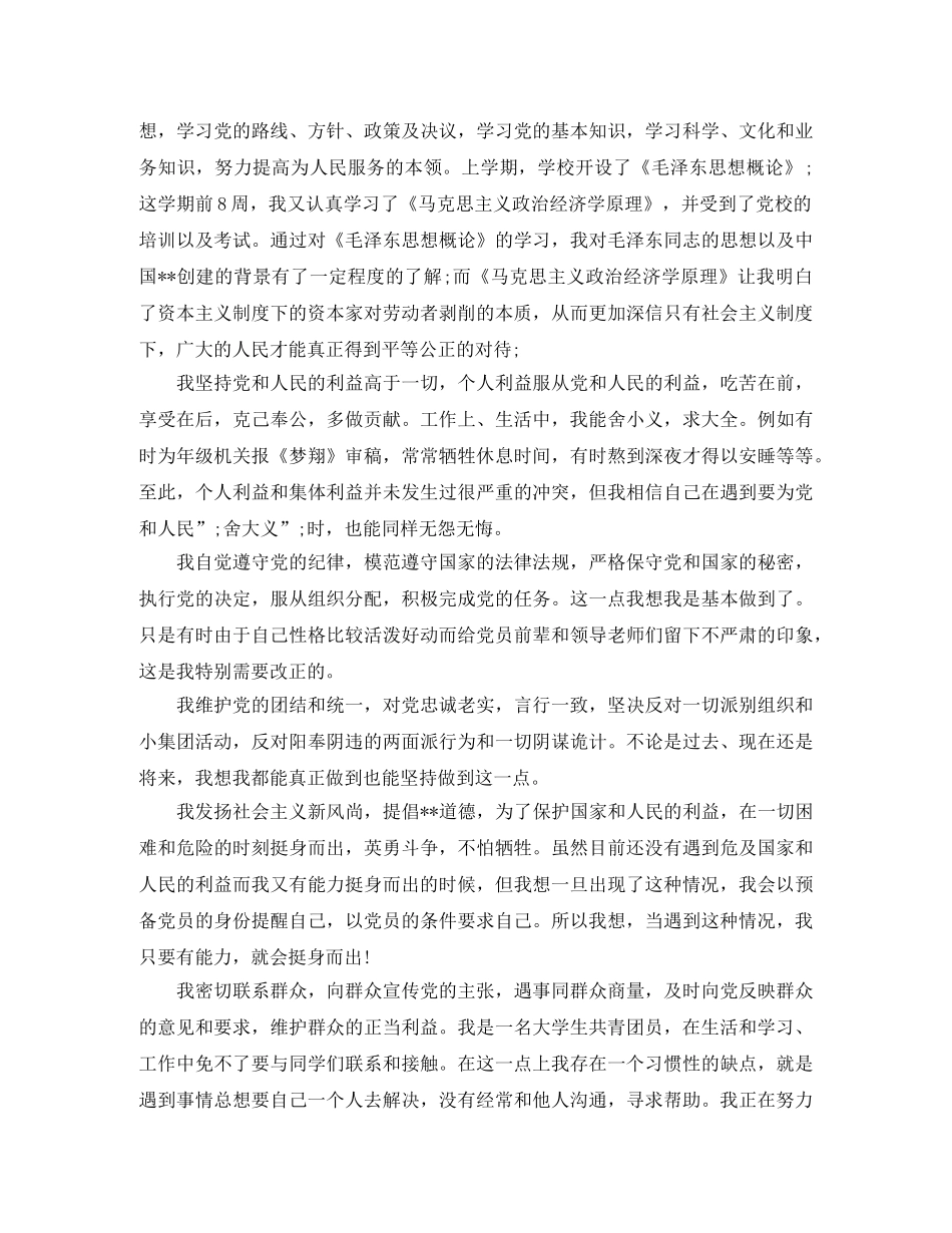 团员鉴定表自我评价范文 _第3页