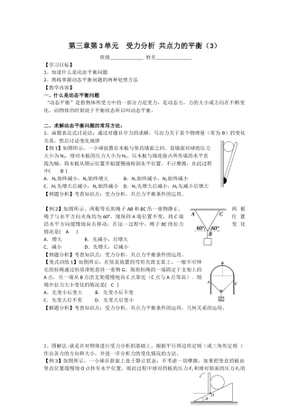 第三章第3单元受力分析共点力的平衡3