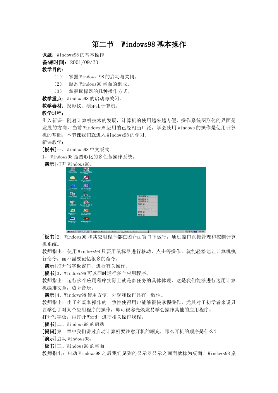 第二节Windows98基本操作_第1页