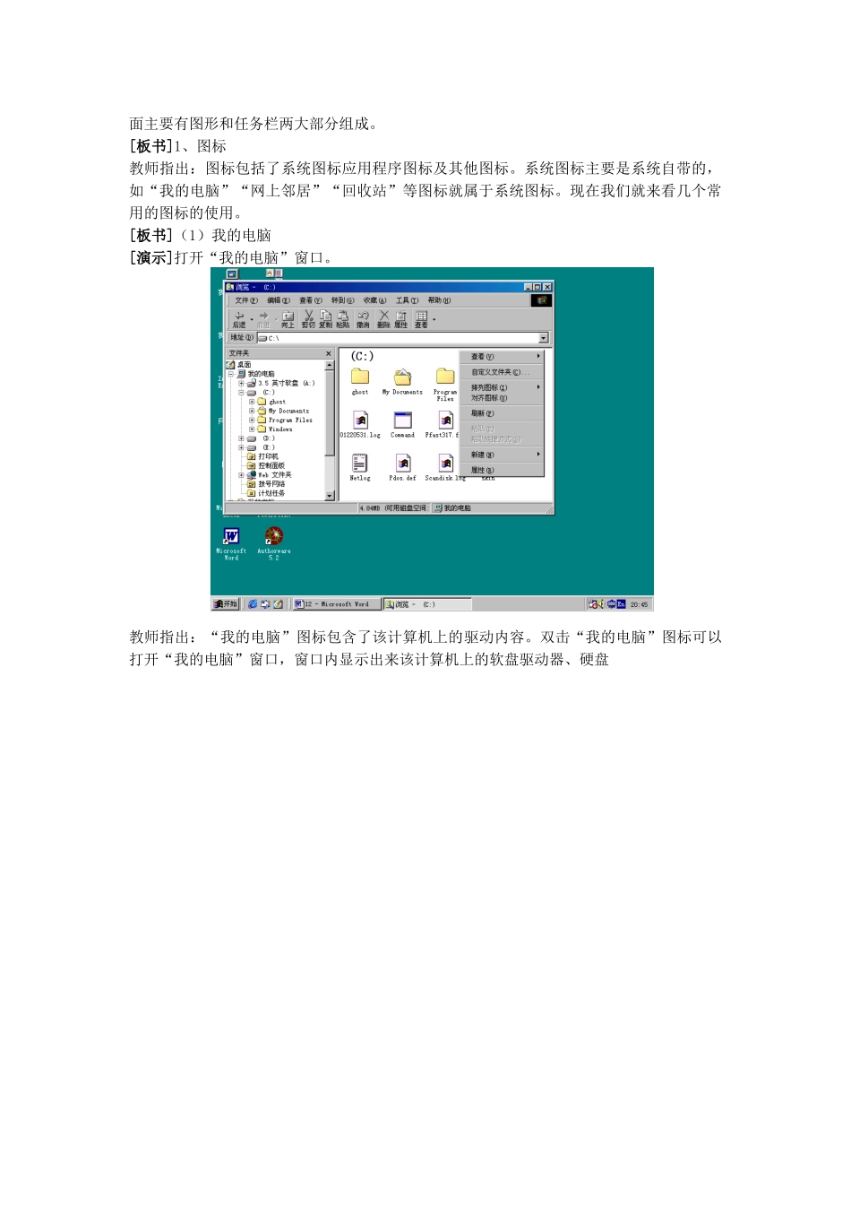 第二节Windows98基本操作_第2页