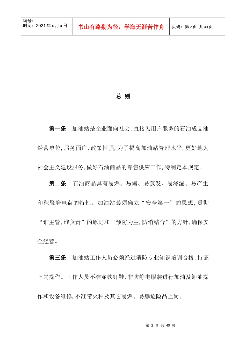 加油站综合安全制度_第2页