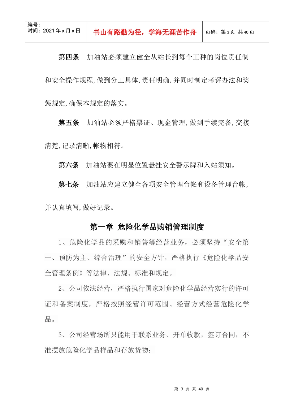 加油站综合安全制度_第3页