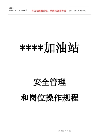 加油站综合安全制度