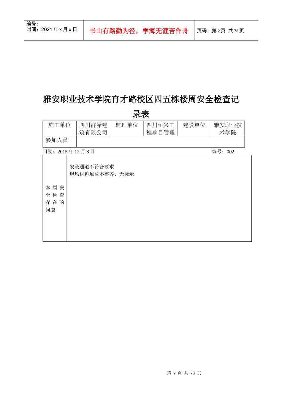 周安全检查记录表_第2页