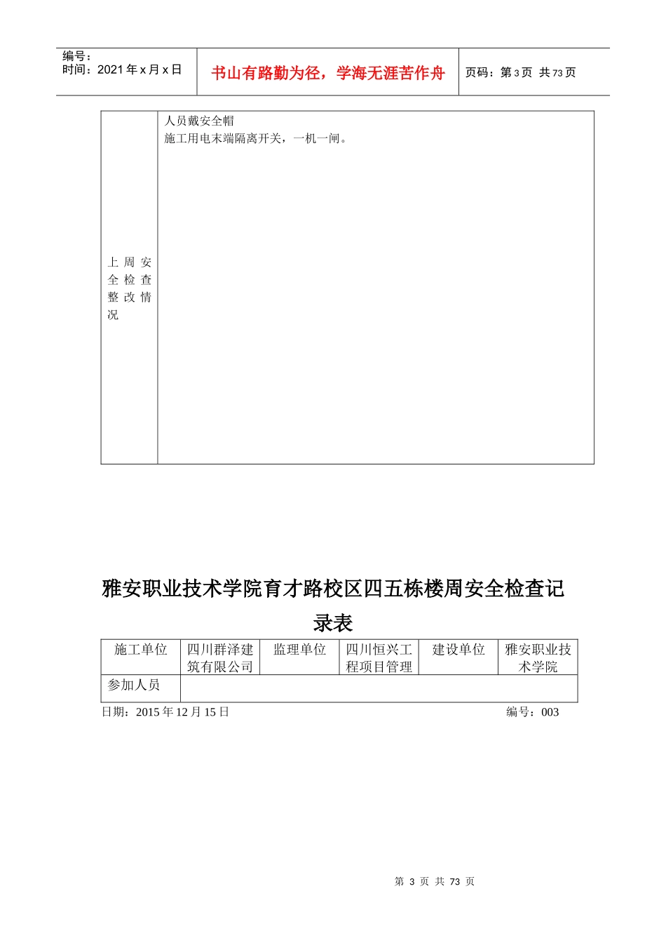 周安全检查记录表_第3页