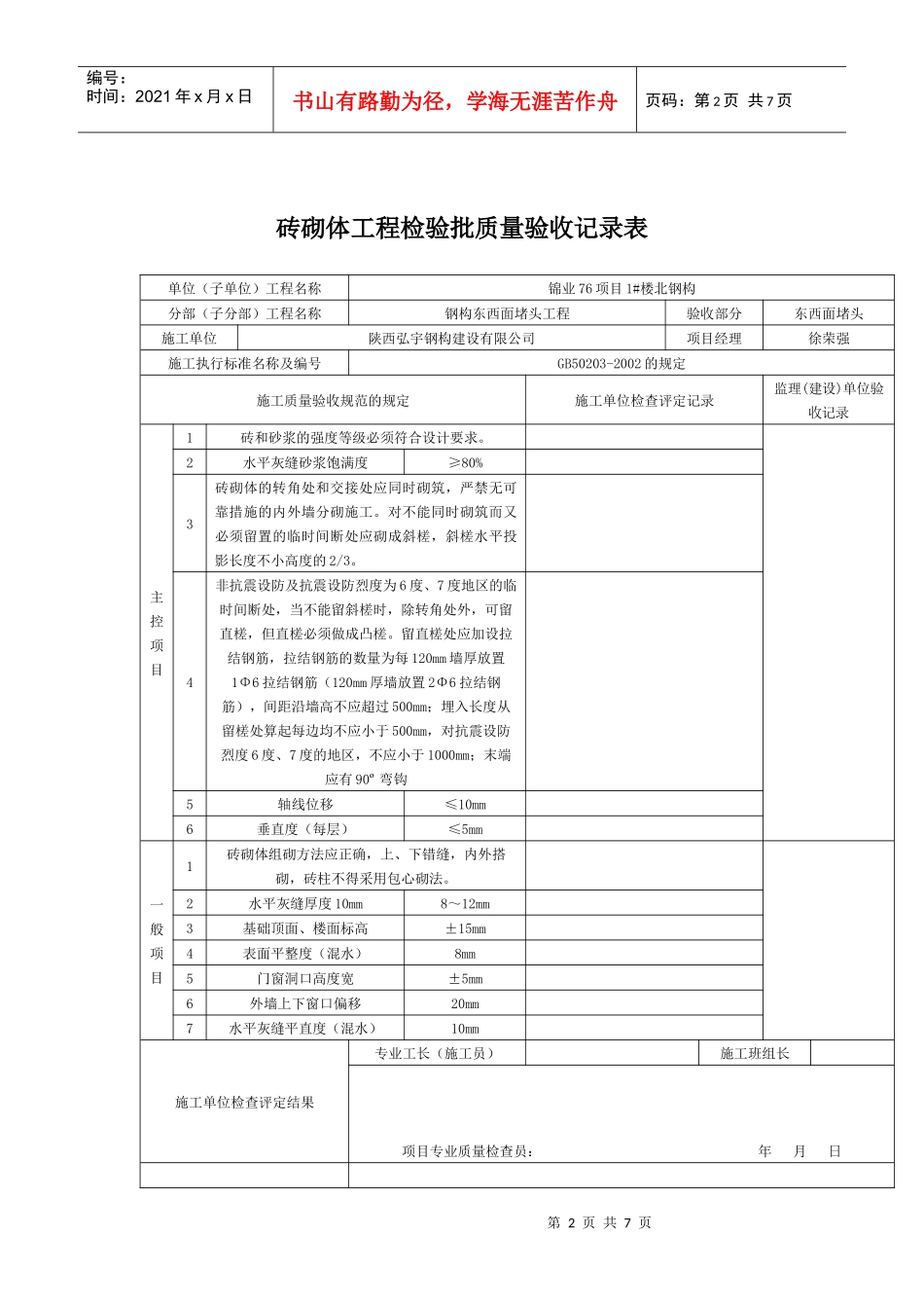砖砌体分项工程报验申请表_第2页