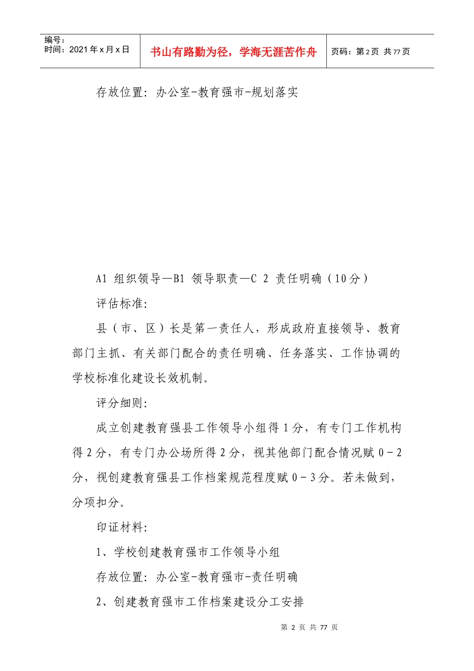 哈密市义务教育学校标准化建设档案目录_第2页