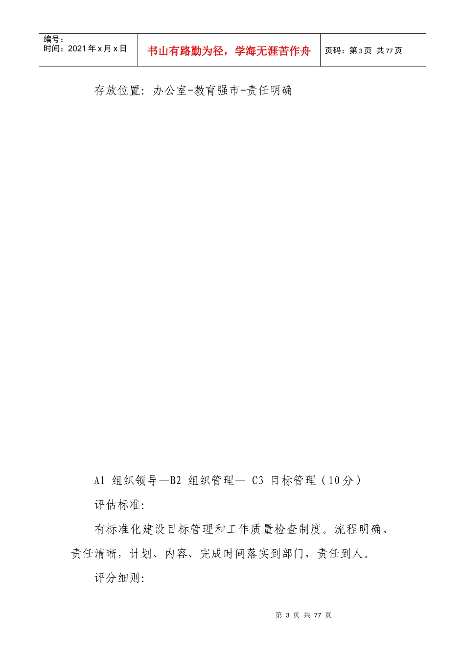 哈密市义务教育学校标准化建设档案目录_第3页