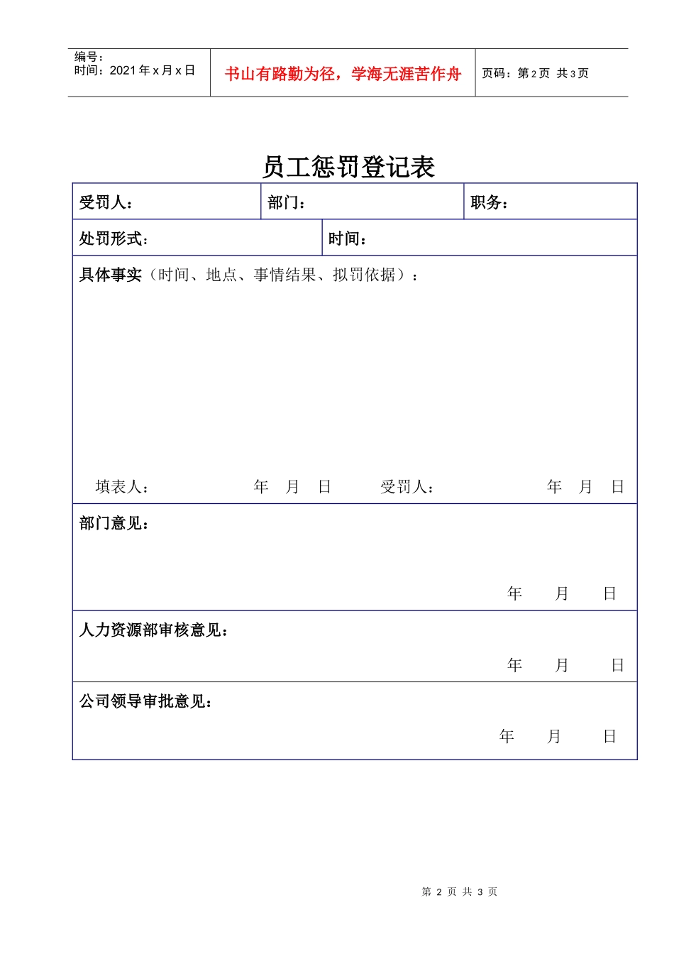 员工奖励处罚表10、11_第2页