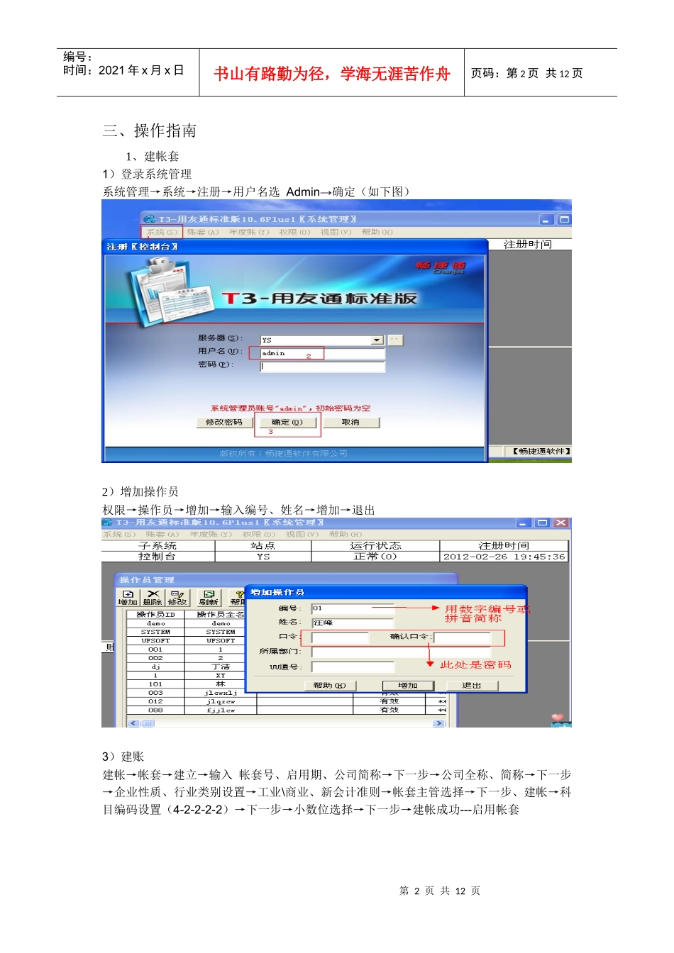 T3总账报表培训流程_第2页