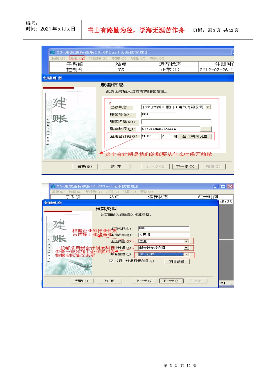 T3总账报表培训流程_第3页