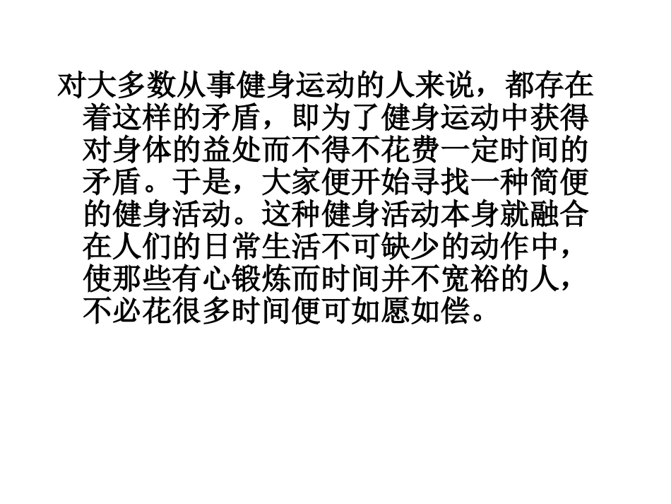 如何把健身运动寓于日常生活之中_第3页