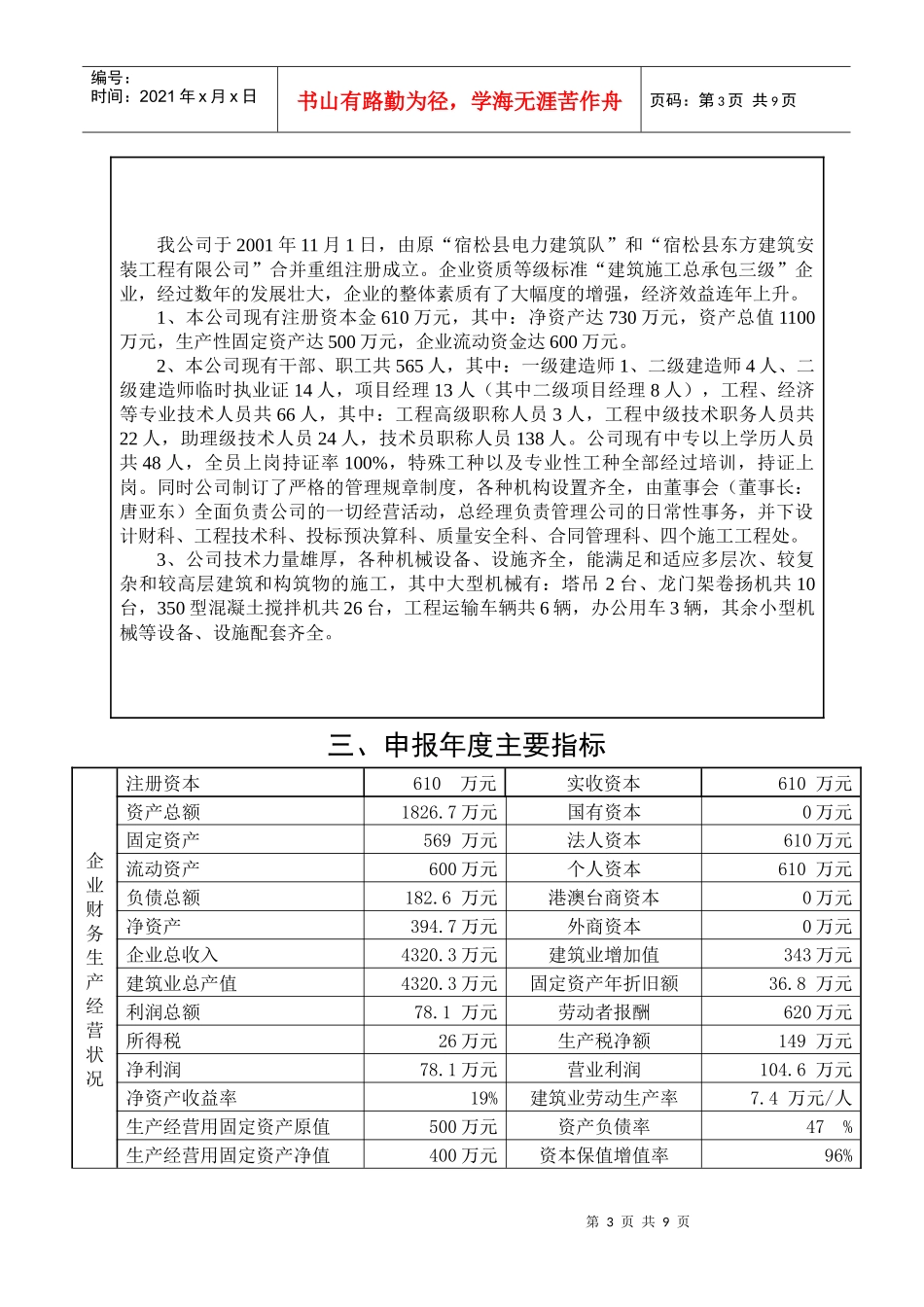 安庆市优秀建筑业企业申报表_第3页