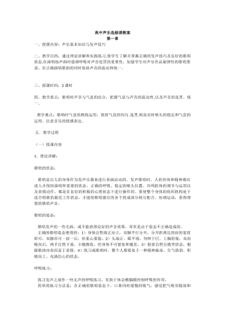 高中声乐选修课教案
