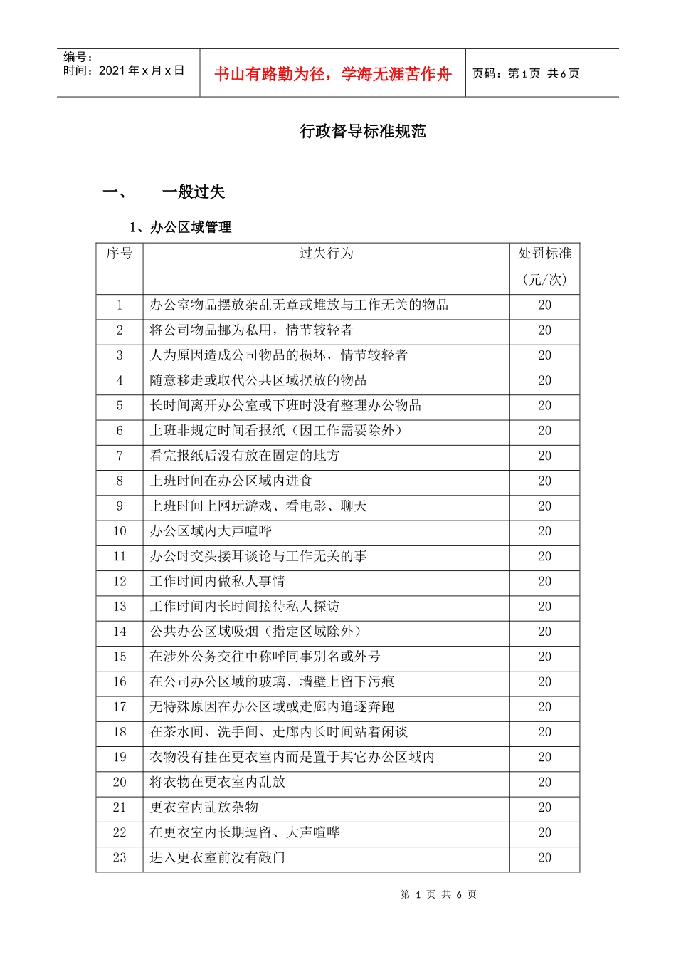 行政督导标准规范_第1页
