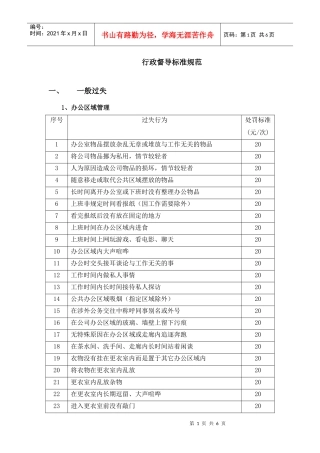 行政督导标准规范