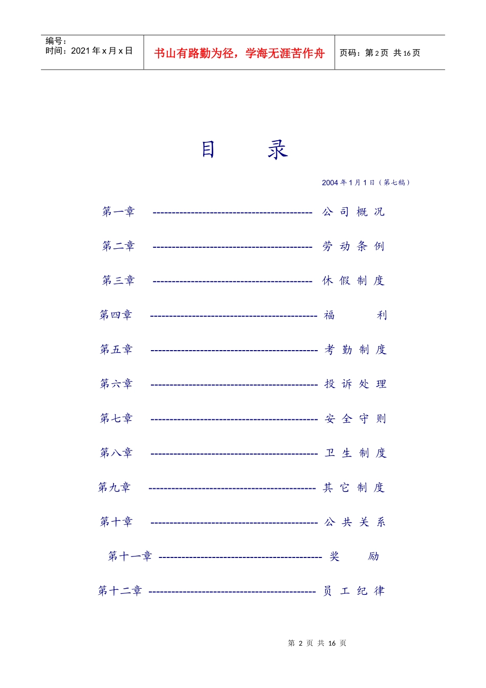 连锁店有限公司员工守则_第2页