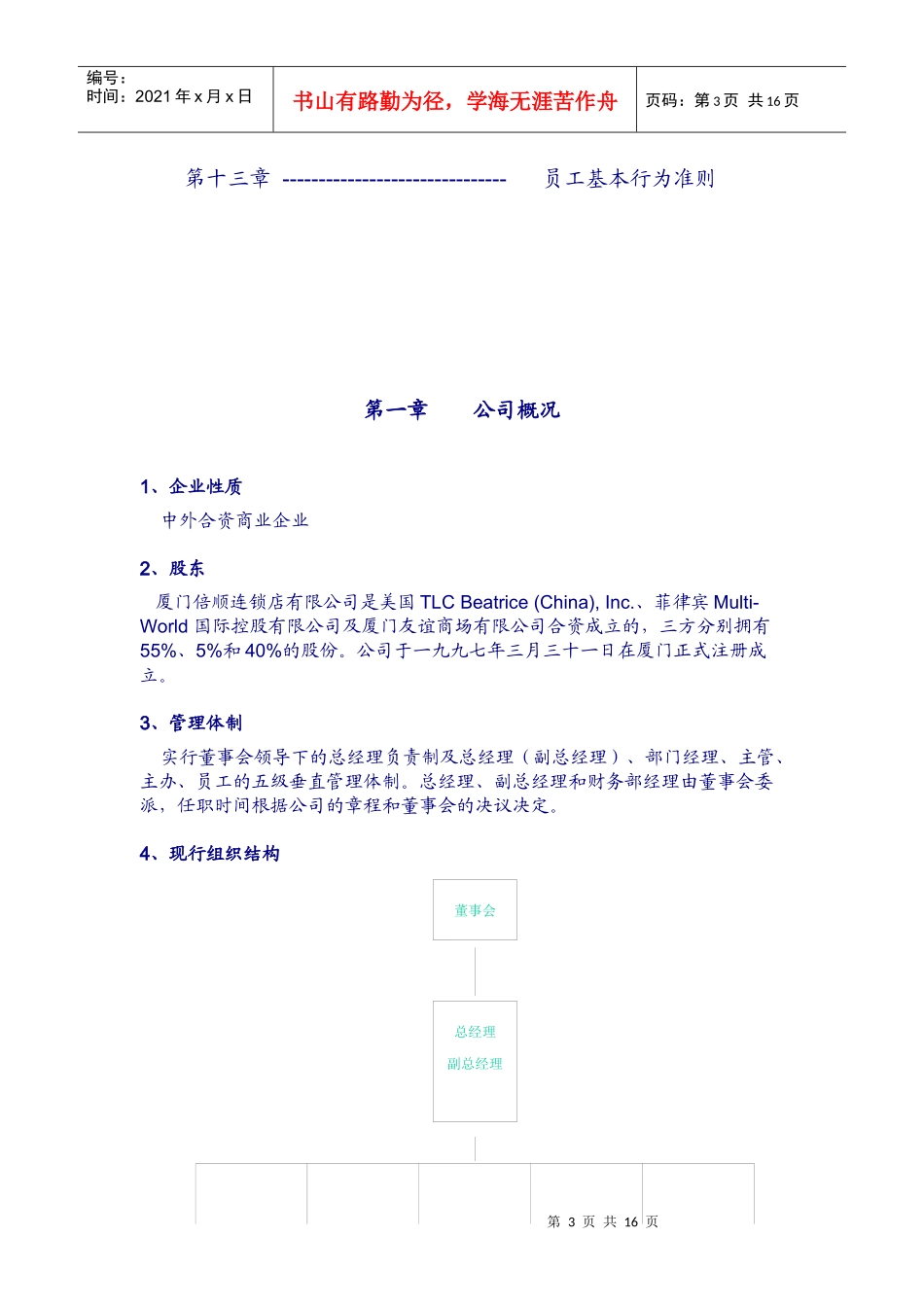 连锁店有限公司员工守则_第3页