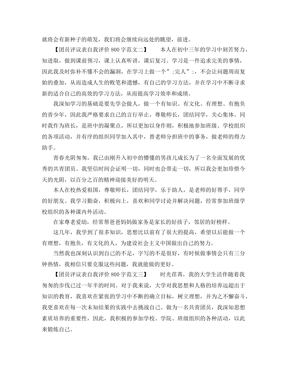 团员评议表自我评价800字范文 _第2页