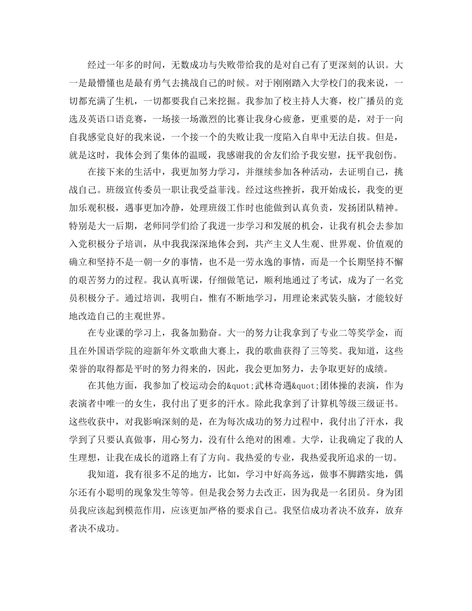 团员评议表自我评价800字范文 _第3页