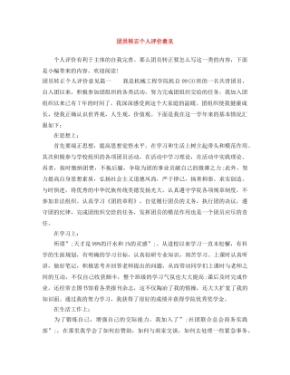 团员转正个人评价意见 