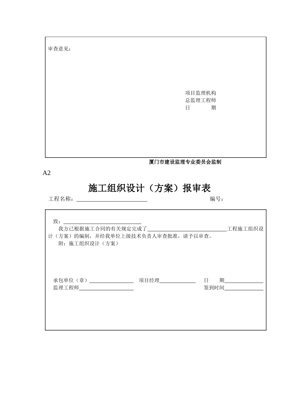 工程开工复工报审表_第3页
