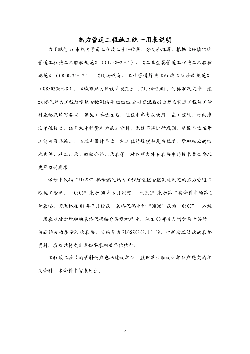 热力管道安装工程施工记录表_第2页