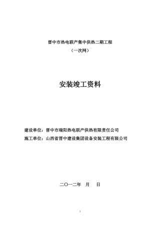 热力管道安装工程施工记录表