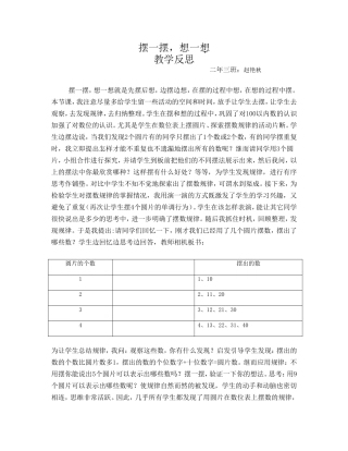 摆一摆、想一想教学反思
