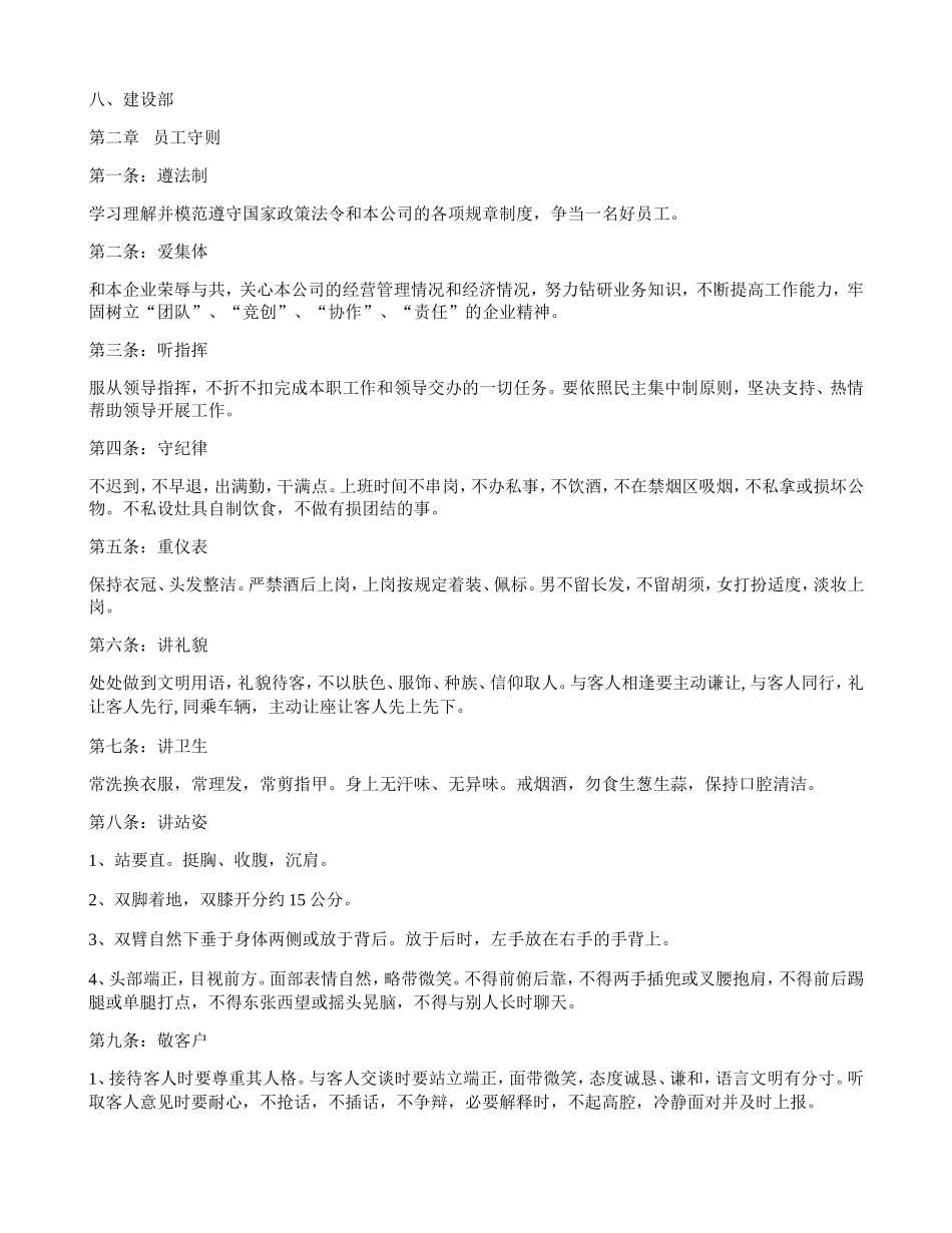 景区管理制度(全)(DOC30页)_第2页