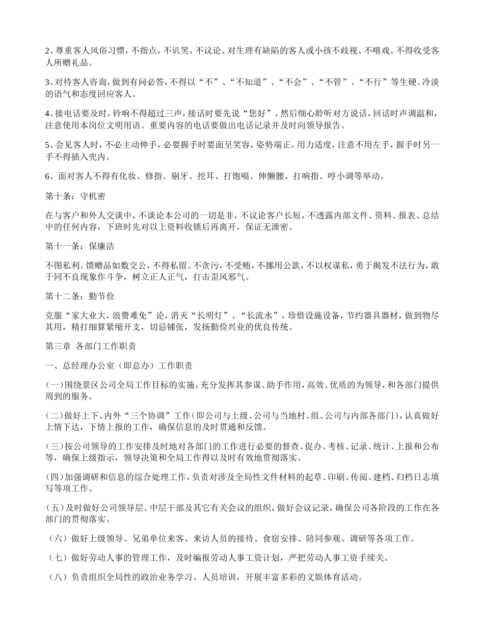 景区管理制度(全)(DOC30页)_第3页