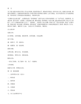 景区管理制度(全)(DOC30页)